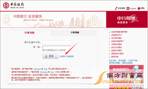 中国银行网上银行用户名是哪个?怎样找回用户名