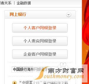 怎么激活中国银行网银？