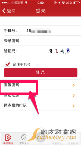 中國銀行手機銀行登錄密碼忘記了怎么辦