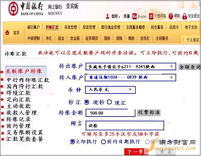 中国银行网银的基本使用方法网上的 - 老头儿 - 老头儿的博客