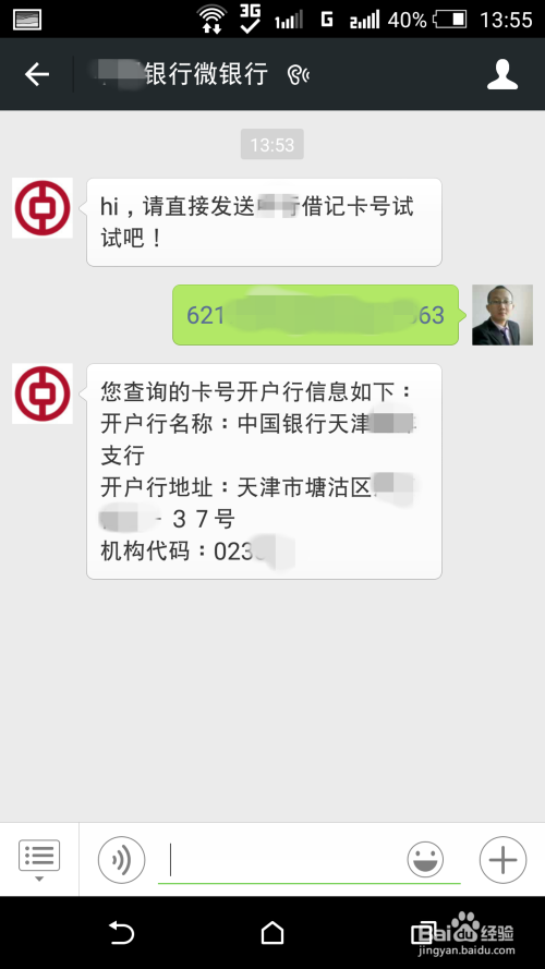 怎么查询中行银行卡的开户行（四种方法）