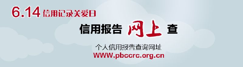 中国银行个人征信查询