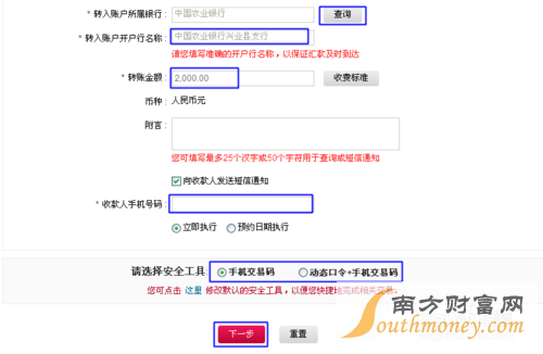 中行网上银行跨行转账汇款操作流程