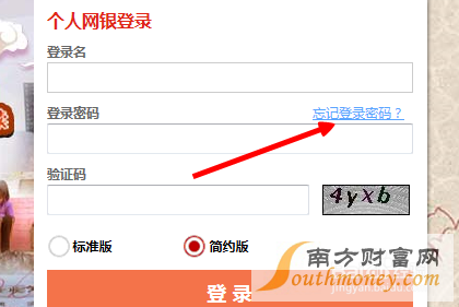 中国工商银行网银登录密码忘记了怎么办
