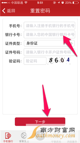 中國銀行手機銀行登錄密碼忘記了怎么辦