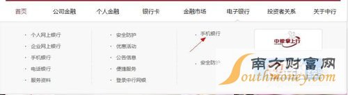 中行手机银行使用指南