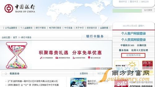 中国银行信用卡办卡进度怎么查询