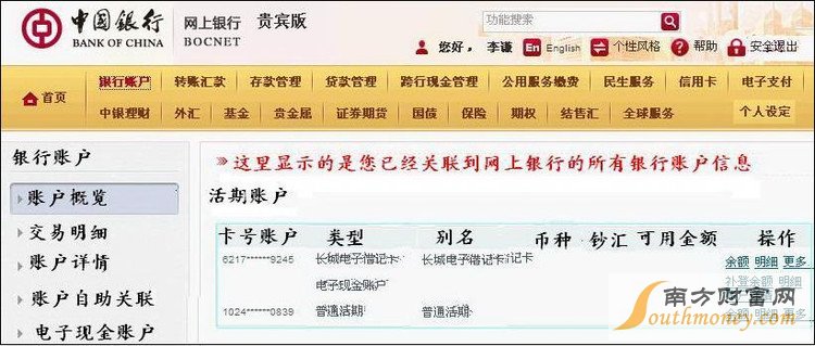 中国银行网银的基本使用方法网上的 - 老头儿 - 老头儿的博客
