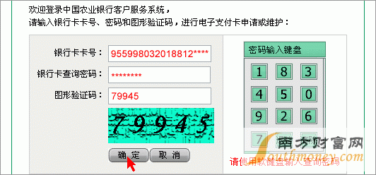 农行开通网银的步骤