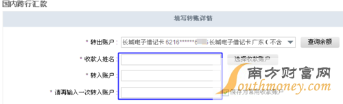 中行网上银行跨行转账汇款操作流程