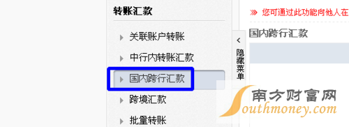 中行网上银行跨行转账汇款操作流程