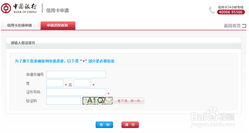 中国银行信用卡申请进度查询，怎么在网上查