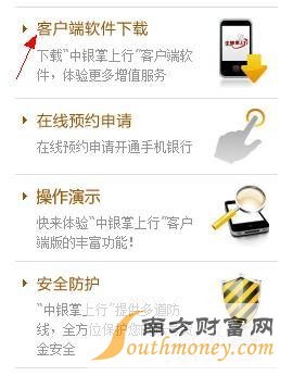 中行手机银行使用指南