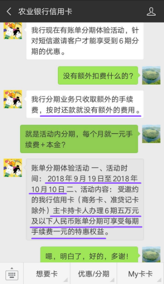 农行信用卡分期手续费仅1元 要不要办理？
