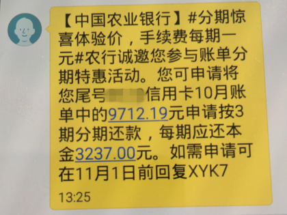 农行信用卡分期手续费仅1元 要不要办理？