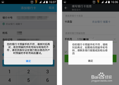 农业银行预留手机号码电脑上怎么更换
