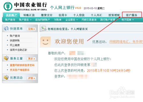 农业银行预留手机号码电脑上怎么更换