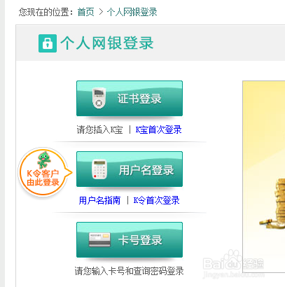 農業銀行網上銀行怎么登錄