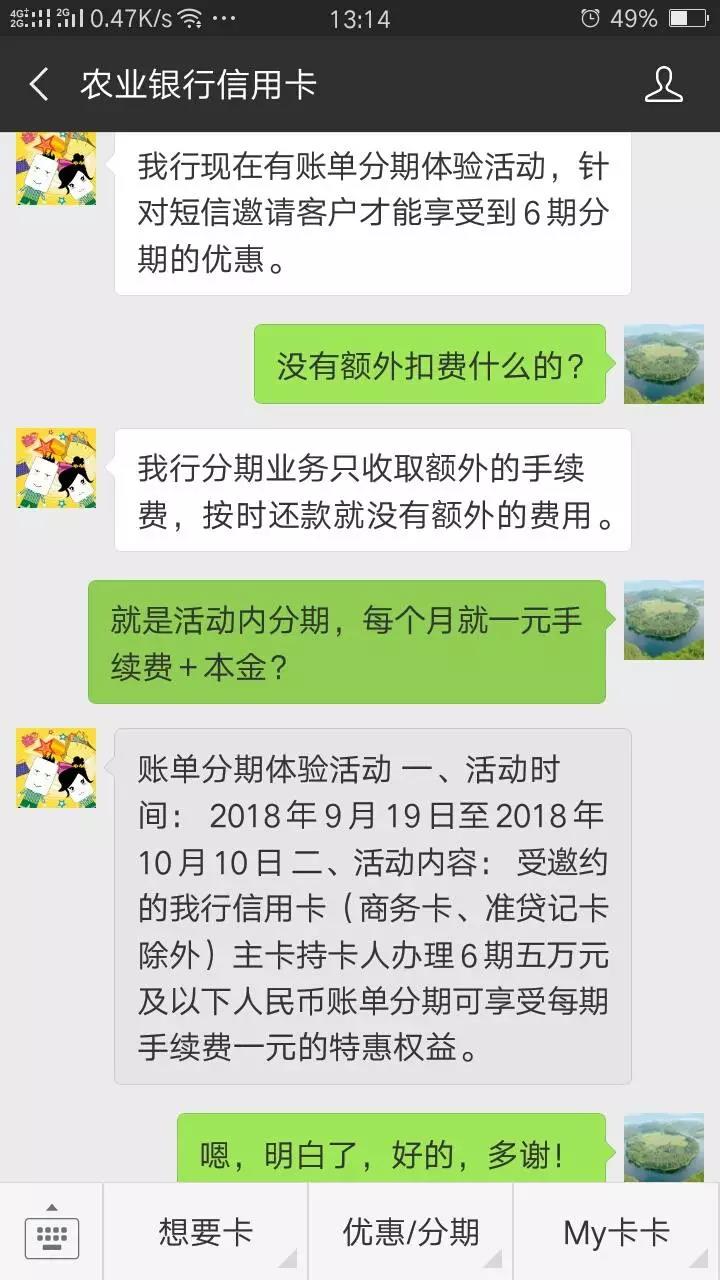 农行信用卡1元分期又来了 没提额的快来看看！