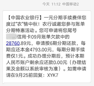 农行信用卡分期手续费仅1元 要不要办理？
