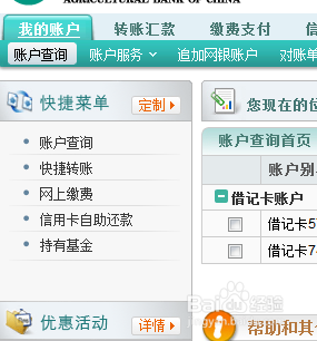農業銀行網上銀行怎么登錄