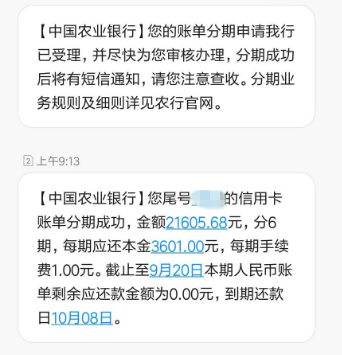 农行信用卡分期手续费仅1元 要不要办理？