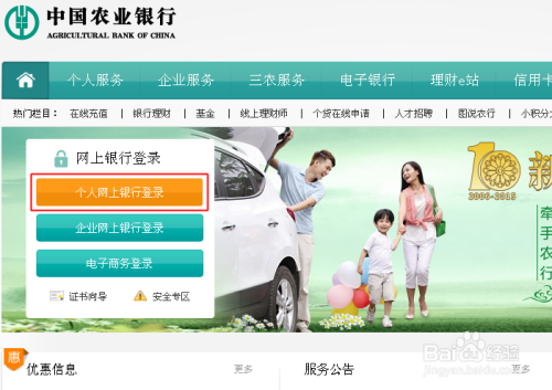 农业银行预留手机号码电脑上怎么更换