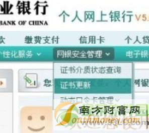 中国农业银行网银证书过期解决方法3