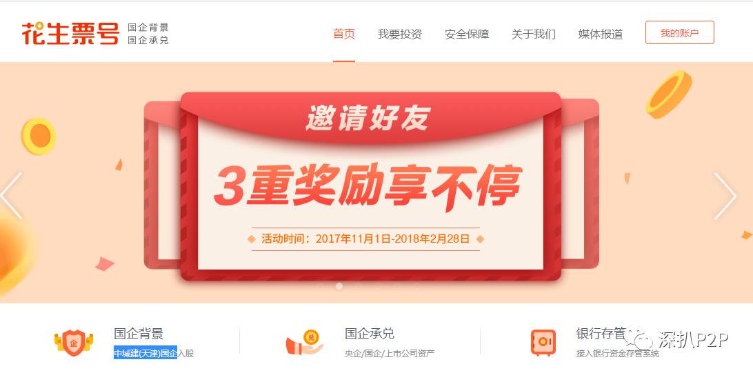 这家问题公司控制着三家P2P平台 借款项目还涉嫌自融