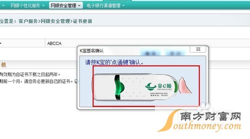 农行网银证书怎么更新