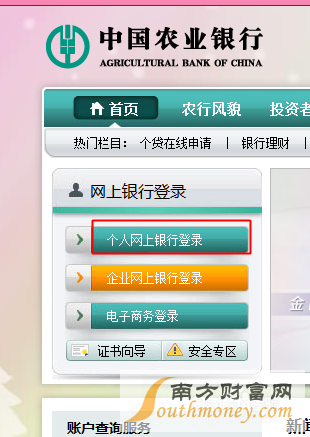 如何登陆中国农业银行网上银行（详细）