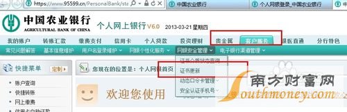 农行网银证书怎么更新