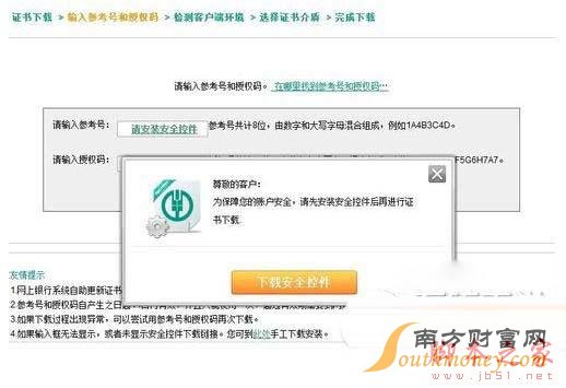 农业银行个人网上银行如何安装？农业银行个人网上银行安装教程