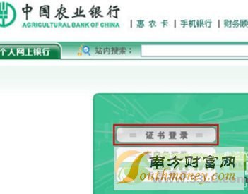 中国农业银行网银证书过期解决方法2