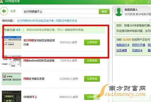 农行网银登不上
