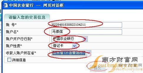 农业银行网上银行如何转账