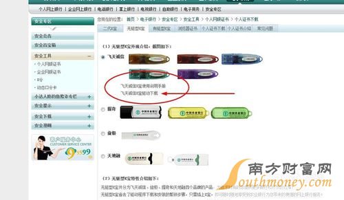 农业银行个人网上银行证书下载