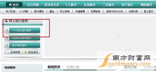 农行网银证书怎么更新