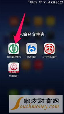 农业银行手机银行怎么使用？农业银行掌上银行使用方法