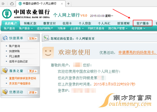 農(nóng)業(yè)銀行手機(jī)銀行密碼怎么重置