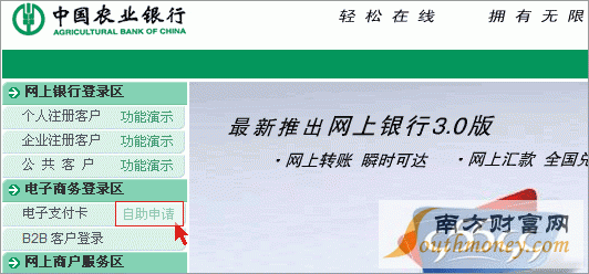 农行开通网银的步骤