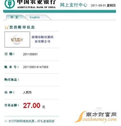 农业银行网银怎么用