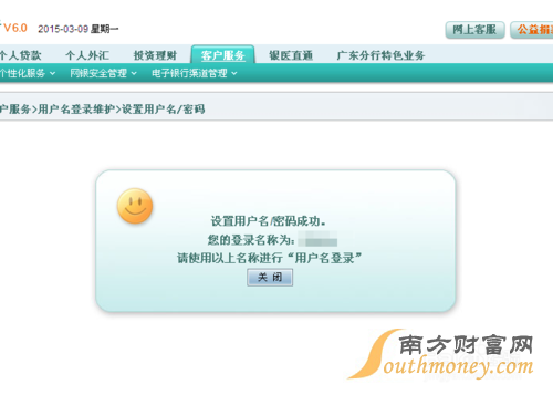 農(nóng)業(yè)銀行手機(jī)銀行密碼怎么重置