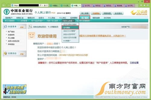 农行网银证书到期如何进行网上更新