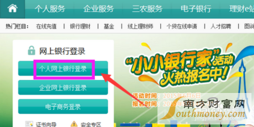 农业银行个人网银登录密码忘记怎么办