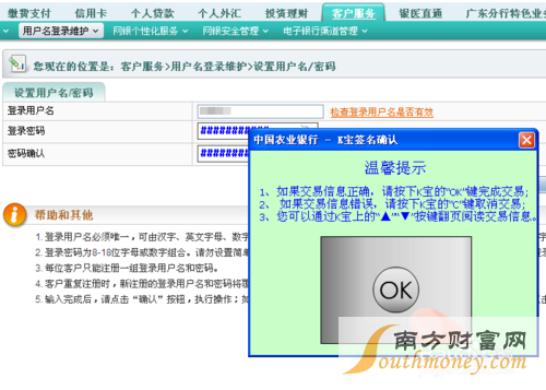農(nóng)業(yè)銀行手機(jī)銀行密碼怎么重置