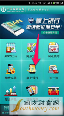 农业银行手机银行怎么使用？农业银行掌上银行使用方法