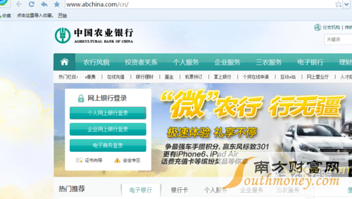 农业银行卡怎么开通网银功能
