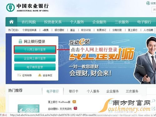 农业银行个人网上银行怎么查询余额