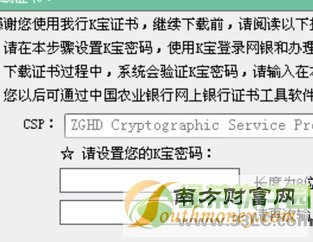 中国农业银行网银证书过期解决方法4